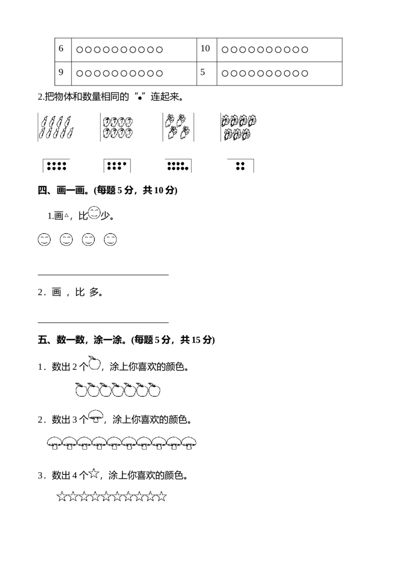 人教版一年级数学(上册)单元测试题全套带答案_一年级上下册资料_小学一年级学习资料-25年更新版_1-03、小学一年级数学上册_人教版_03、单元试卷