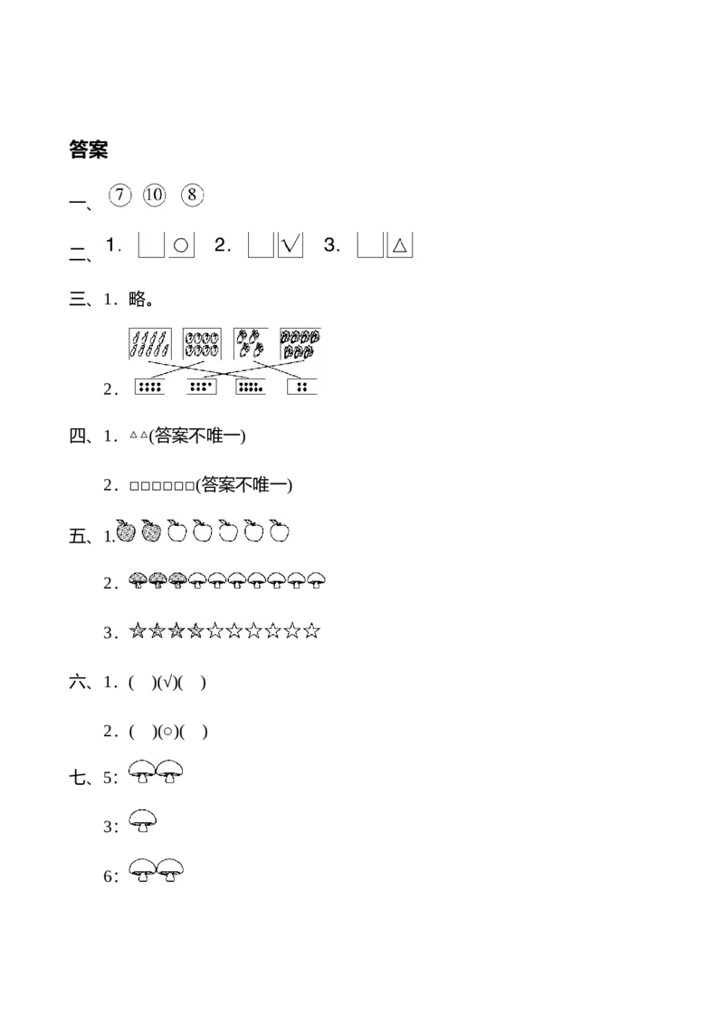人教版一年级数学(上册)单元测试题全套带答案_一年级上下册资料_小学一年级学习资料-25年更新版_1-03、小学一年级数学上册_人教版_03、单元试卷