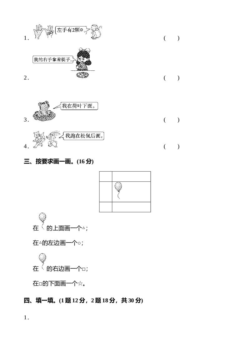 人教版一年级数学(上册)单元测试题全套带答案_一年级上下册资料_小学一年级学习资料-25年更新版_1-03、小学一年级数学上册_人教版_03、单元试卷
