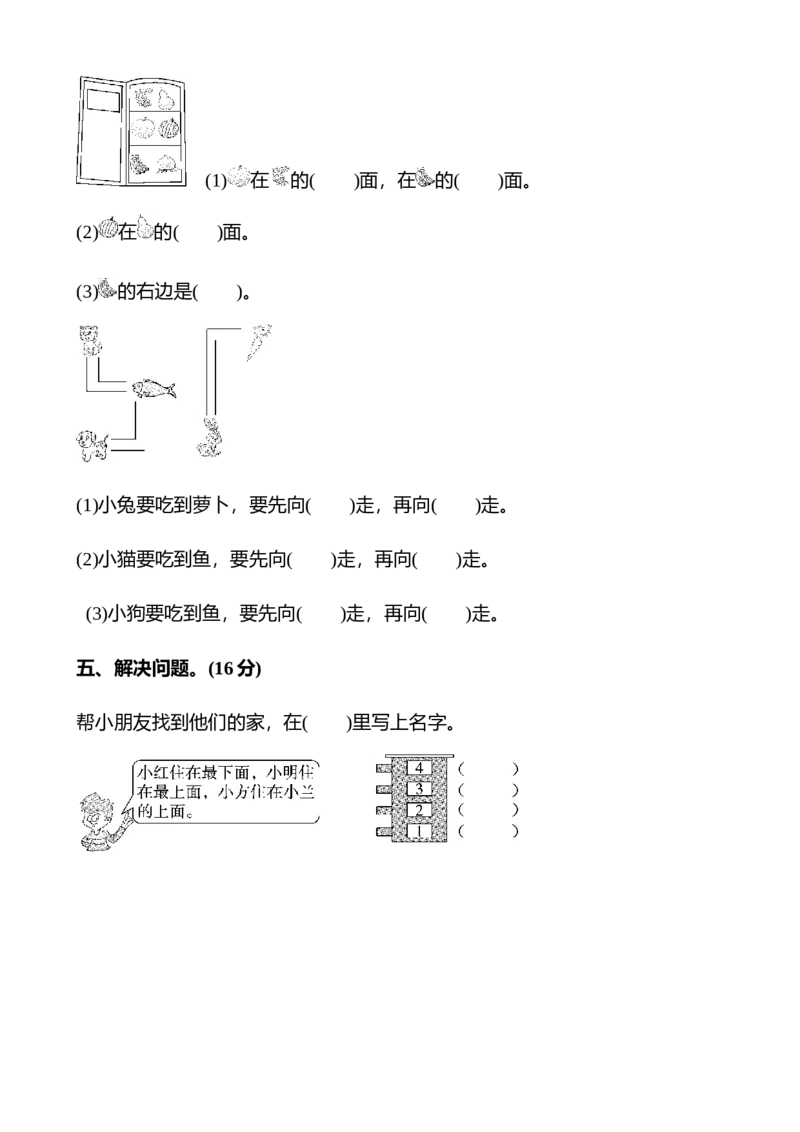 人教版一年级数学(上册)单元测试题全套带答案_一年级上下册资料_小学一年级学习资料-25年更新版_1-03、小学一年级数学上册_人教版_03、单元试卷