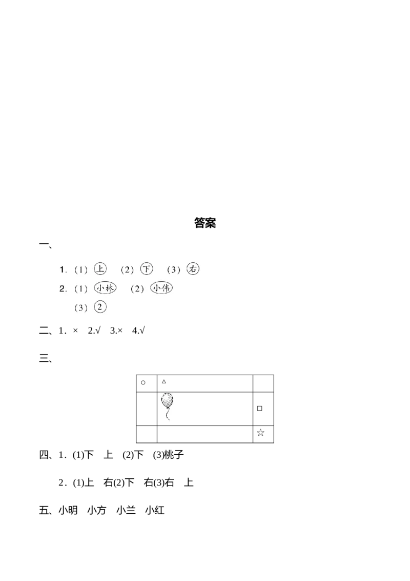 人教版一年级数学(上册)单元测试题全套带答案_一年级上下册资料_小学一年级学习资料-25年更新版_1-03、小学一年级数学上册_人教版_03、单元试卷