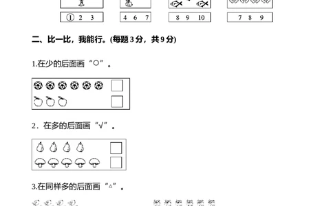 人教版一年级数学(上册)单元测试题全套带答案_一年级上下册资料_小学一年级学习资料-25年更新版_1-03、小学一年级数学上册_人教版_03、单元试卷