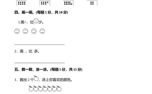 人教版一年级数学(上册)单元测试题全套带答案_一年级上下册资料_小学一年级学习资料-25年更新版_1-03、小学一年级数学上册_人教版_03、单元试卷