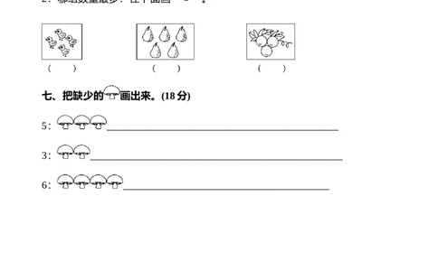 人教版一年级数学(上册)单元测试题全套带答案_一年级上下册资料_小学一年级学习资料-25年更新版_1-03、小学一年级数学上册_人教版_03、单元试卷