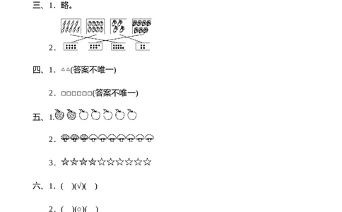 人教版一年级数学(上册)单元测试题全套带答案_一年级上下册资料_小学一年级学习资料-25年更新版_1-03、小学一年级数学上册_人教版_03、单元试卷