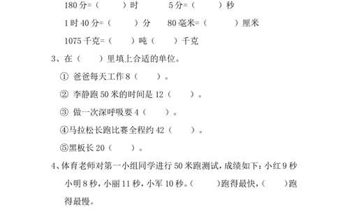 人教版数学三年级上册期中测试卷(4)_三年级上下册资料_三年级上语数英上下册学习资料_3-8-3、小学三年级数学上册_人教版_4、期中测试卷