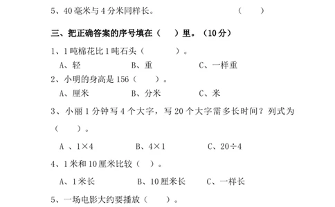 人教版数学三年级上册期中测试卷(4)_三年级上下册资料_三年级上语数英上下册学习资料_3-8-3、小学三年级数学上册_人教版_4、期中测试卷