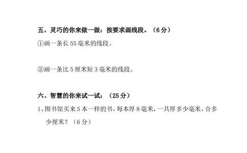 人教版数学三年级上册期中测试卷(4)_三年级上下册资料_三年级上语数英上下册学习资料_3-8-3、小学三年级数学上册_人教版_4、期中测试卷