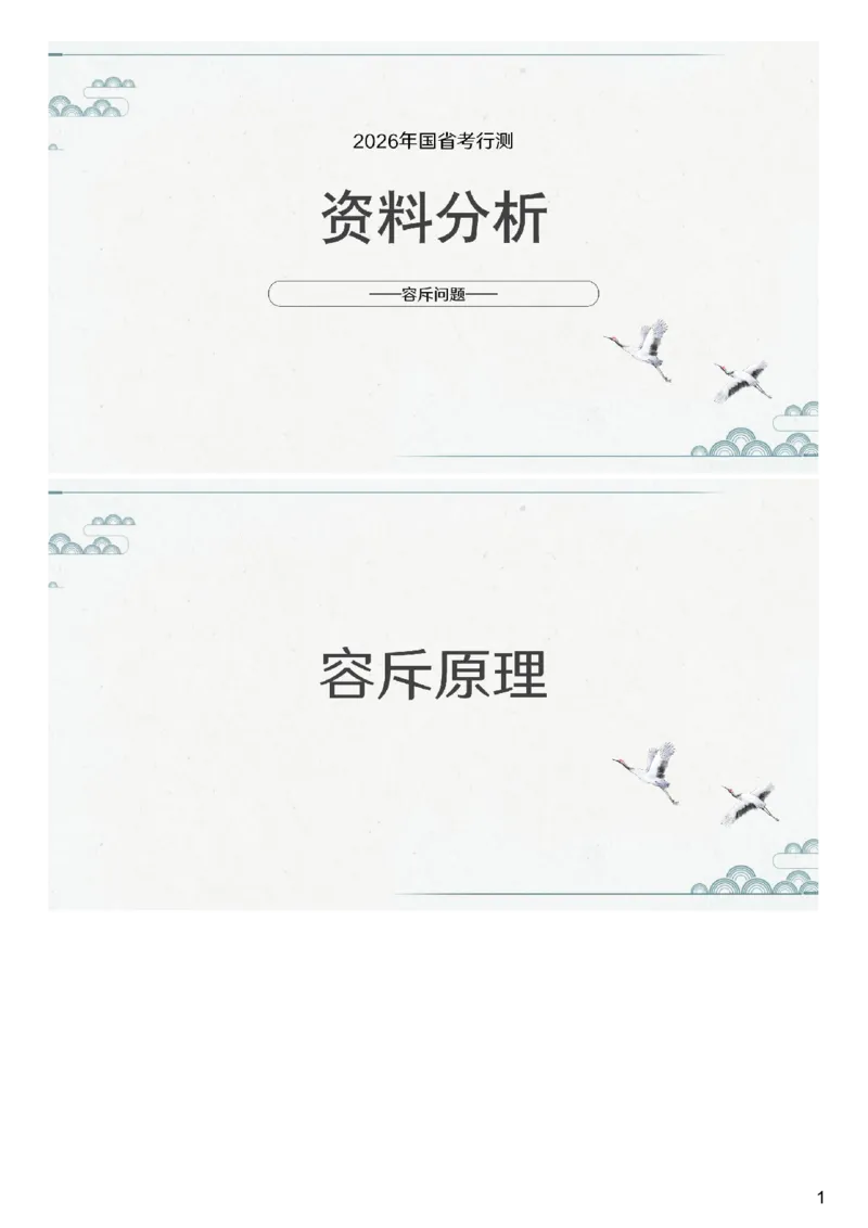 (1.1.7)--第七课-容斥关系_2026考公资料_（12）小p公考_行测2026小P公考数资判系统班_数量关系_1.课件+课后作业讲义_{1}--课堂课件pdf