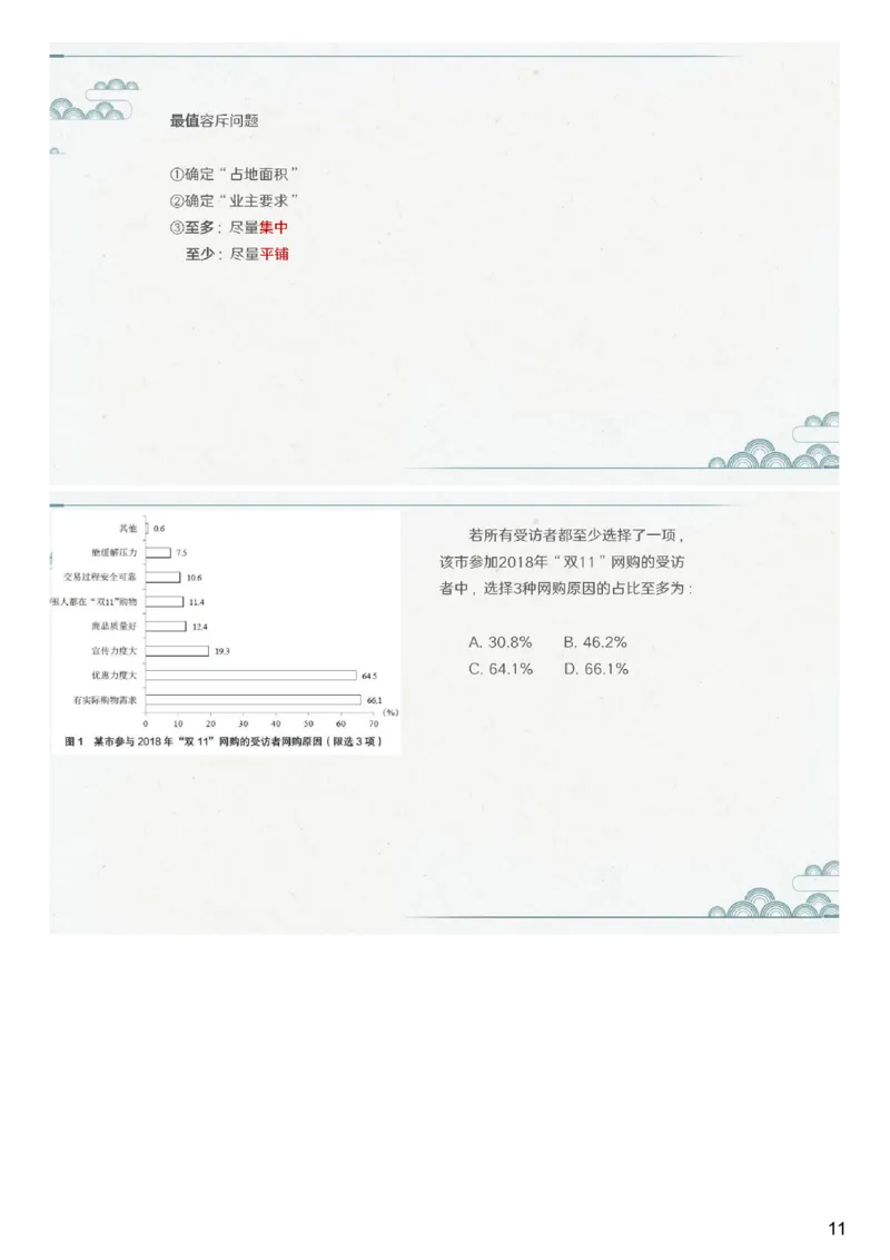 (1.1.7)--第七课-容斥关系_2026考公资料_（12）小p公考_行测2026小P公考数资判系统班_数量关系_1.课件+课后作业讲义_{1}--课堂课件pdf