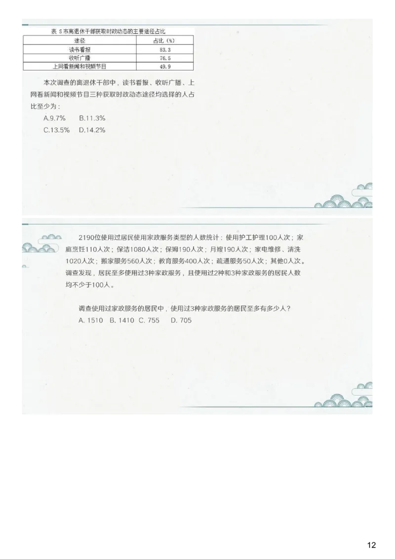 (1.1.7)--第七课-容斥关系_2026考公资料_（12）小p公考_行测2026小P公考数资判系统班_数量关系_1.课件+课后作业讲义_{1}--课堂课件pdf