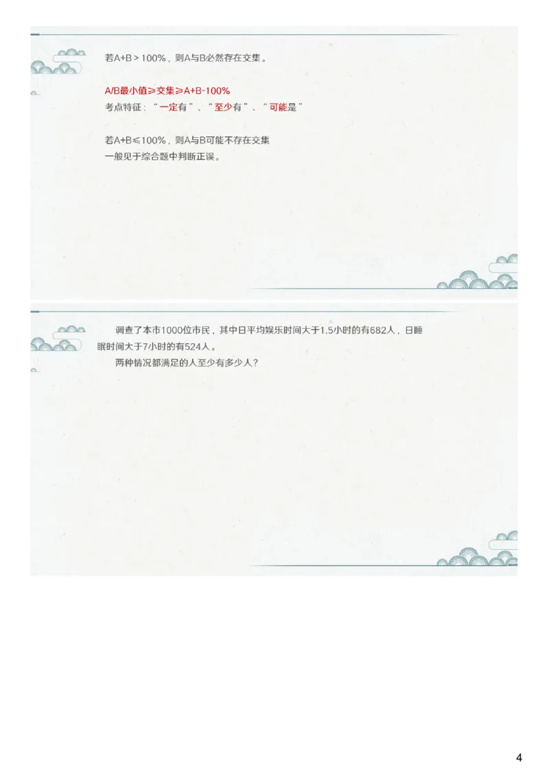 (1.1.7)--第七课-容斥关系_2026考公资料_（12）小p公考_行测2026小P公考数资判系统班_数量关系_1.课件+课后作业讲义_{1}--课堂课件pdf
