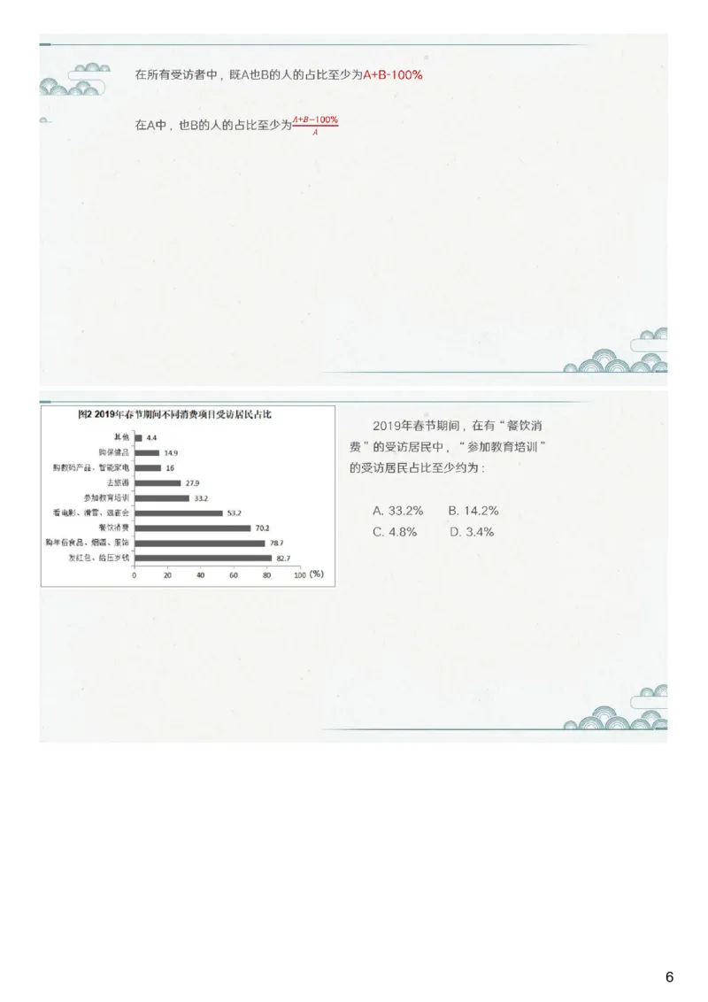 (1.1.7)--第七课-容斥关系_2026考公资料_（12）小p公考_行测2026小P公考数资判系统班_数量关系_1.课件+课后作业讲义_{1}--课堂课件pdf