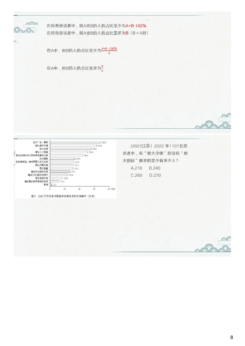 (1.1.7)--第七课-容斥关系_2026考公资料_（12）小p公考_行测2026小P公考数资判系统班_数量关系_1.课件+课后作业讲义_{1}--课堂课件pdf