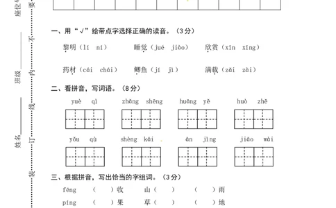 小学三年级上册部编版试题卷含答案：语文期末真题测试卷.4_三年级上下册资料_三年级上语数英上下册学习资料_3-8-1、小学三年级语文上册_统编、部编、人教（语文全国统一只有一个版）