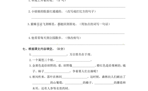 小学三年级上册部编版试题卷含答案：语文期末真题测试卷.4_三年级上下册资料_三年级上语数英上下册学习资料_3-8-1、小学三年级语文上册_统编、部编、人教（语文全国统一只有一个版）