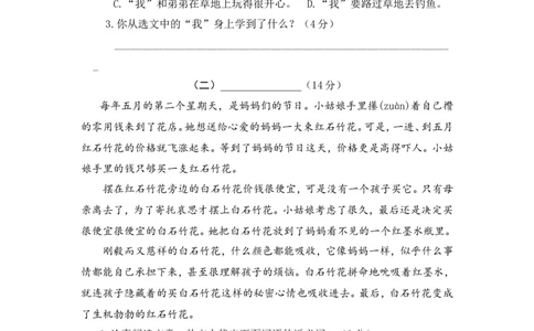 小学三年级上册部编版试题卷含答案：语文期末真题测试卷.4_三年级上下册资料_三年级上语数英上下册学习资料_3-8-1、小学三年级语文上册_统编、部编、人教（语文全国统一只有一个版）