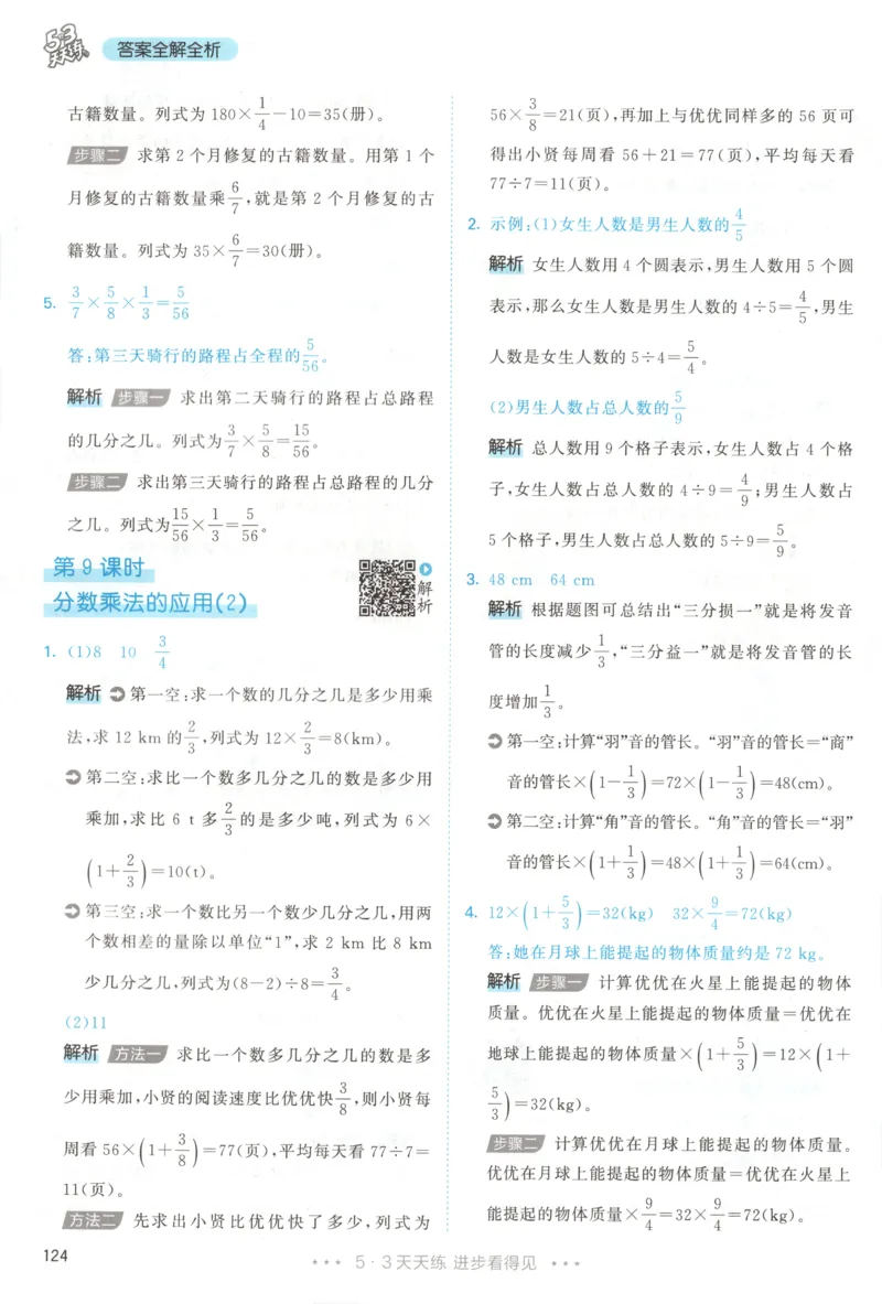 六年级数学上册人教版25秋《53天天练》答案_25秋小学语数英习题试卷_数学_人教版_1-6年级数学人教版上册25秋《53天天练》_六年级数学上册人教版25秋《53天天练》