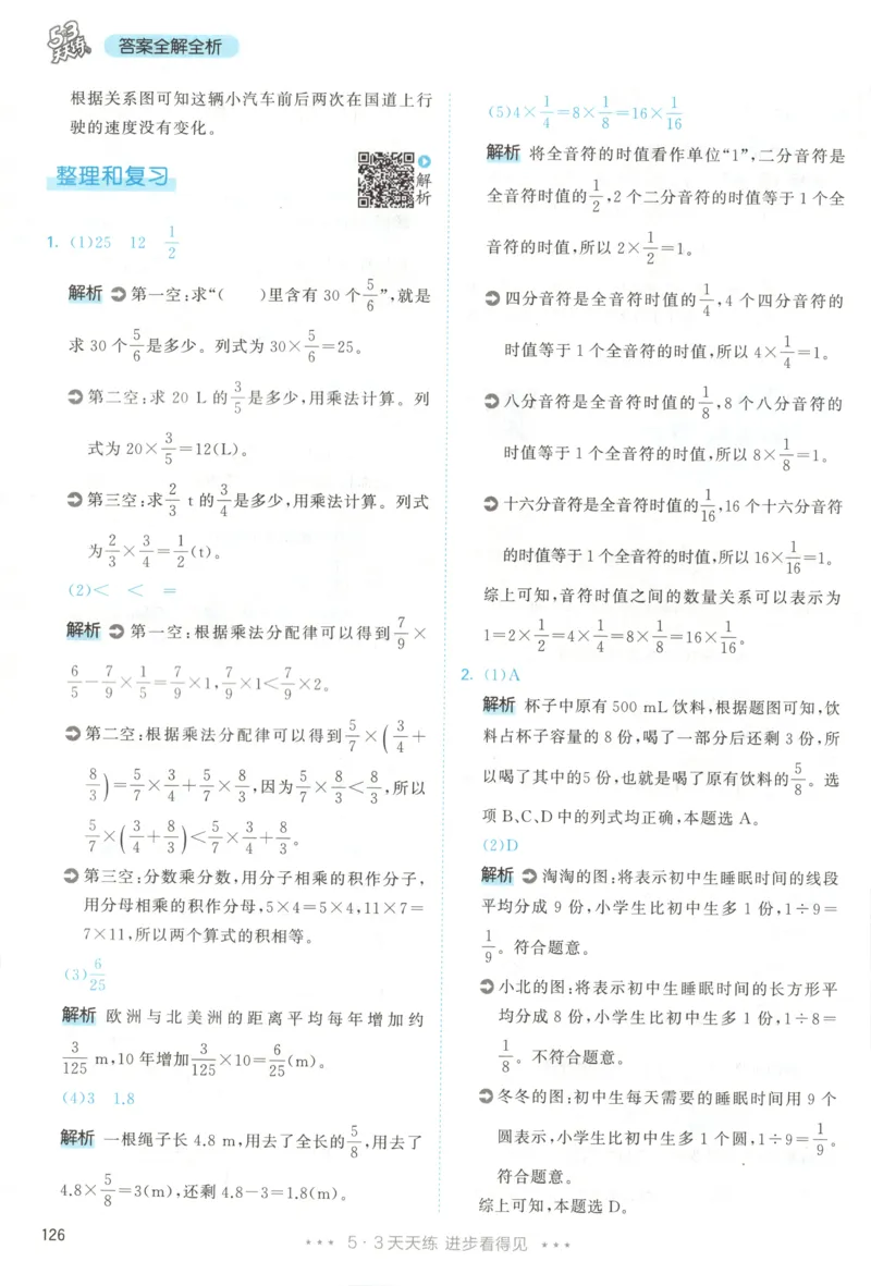 六年级数学上册人教版25秋《53天天练》答案_25秋小学语数英习题试卷_数学_人教版_1-6年级数学人教版上册25秋《53天天练》_六年级数学上册人教版25秋《53天天练》