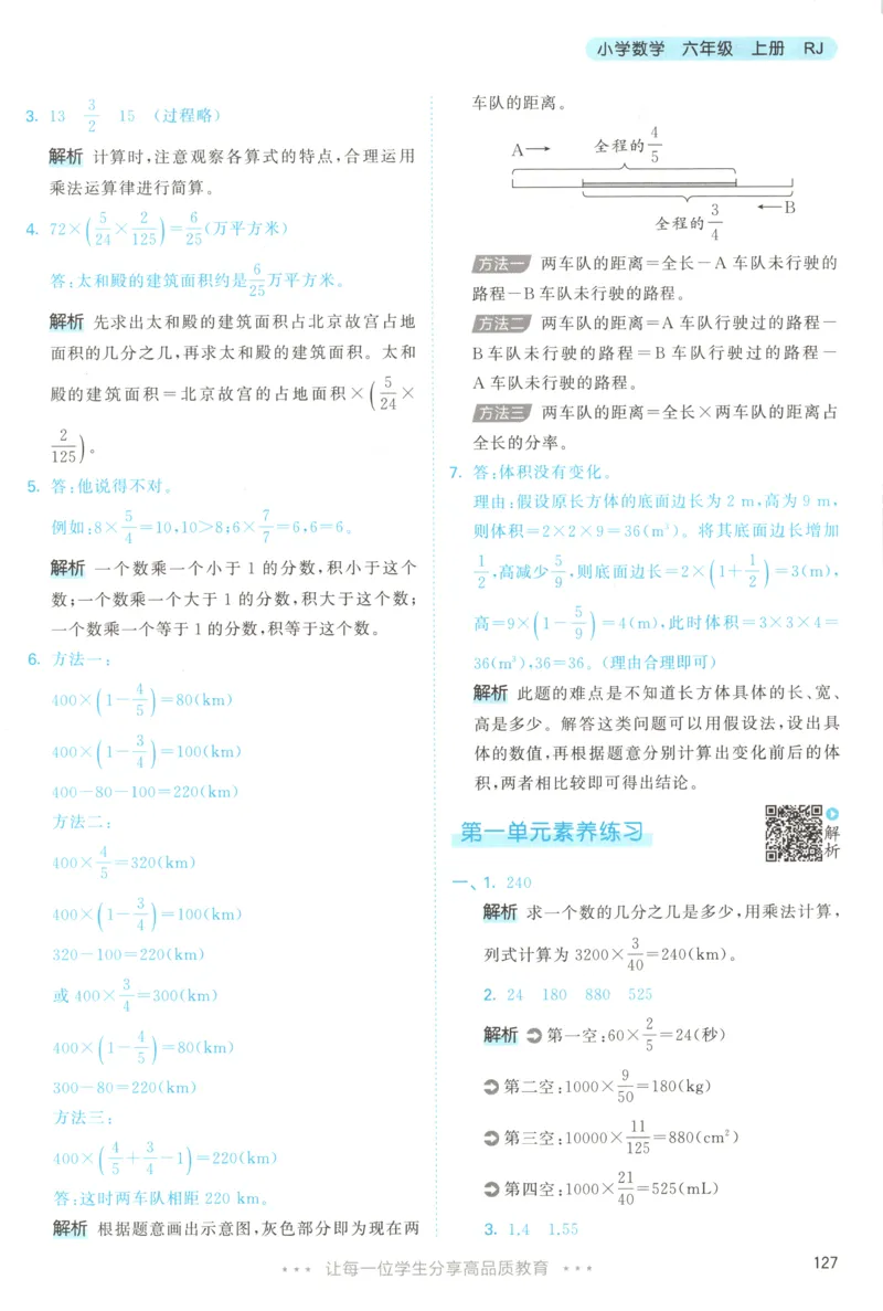 六年级数学上册人教版25秋《53天天练》答案_25秋小学语数英习题试卷_数学_人教版_1-6年级数学人教版上册25秋《53天天练》_六年级数学上册人教版25秋《53天天练》