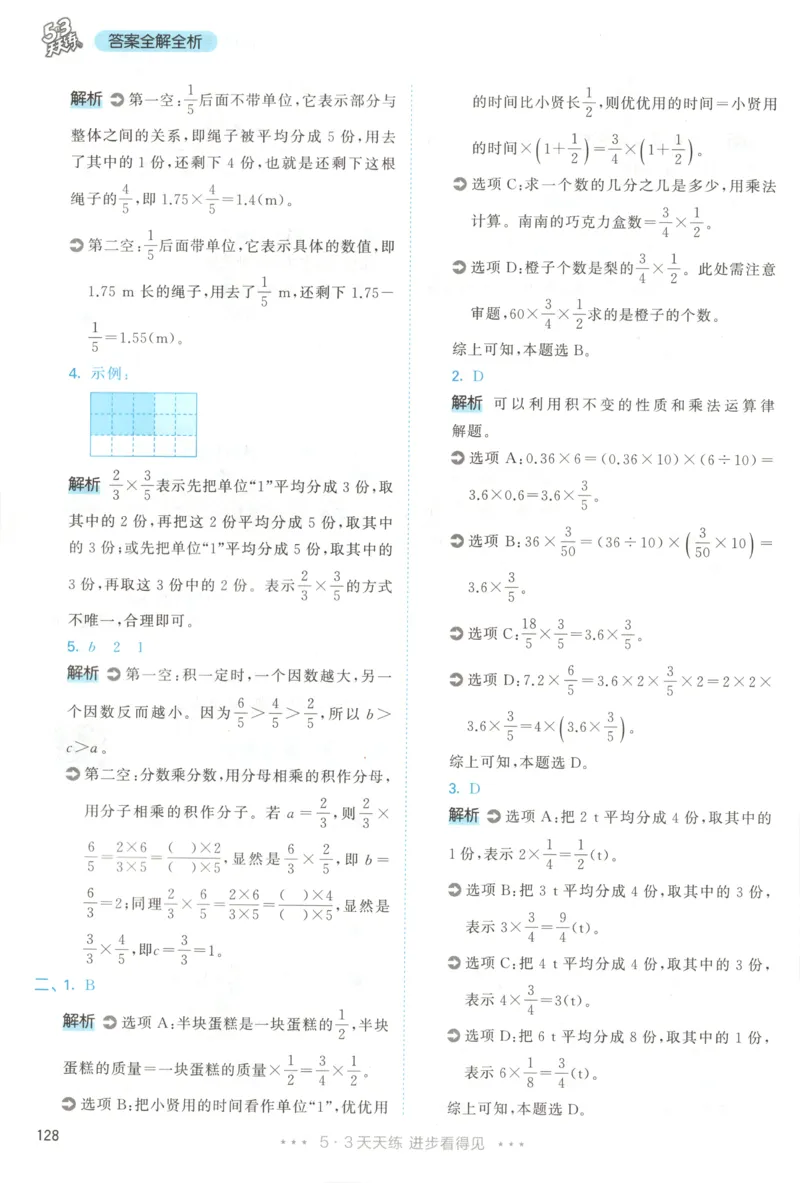 六年级数学上册人教版25秋《53天天练》答案_25秋小学语数英习题试卷_数学_人教版_1-6年级数学人教版上册25秋《53天天练》_六年级数学上册人教版25秋《53天天练》