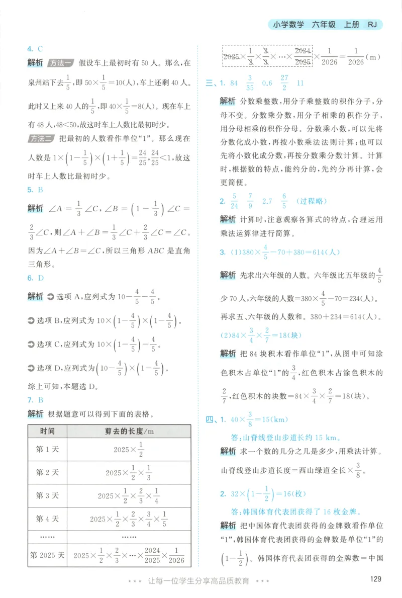 六年级数学上册人教版25秋《53天天练》答案_25秋小学语数英习题试卷_数学_人教版_1-6年级数学人教版上册25秋《53天天练》_六年级数学上册人教版25秋《53天天练》