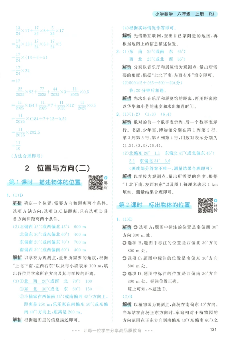六年级数学上册人教版25秋《53天天练》答案_25秋小学语数英习题试卷_数学_人教版_1-6年级数学人教版上册25秋《53天天练》_六年级数学上册人教版25秋《53天天练》