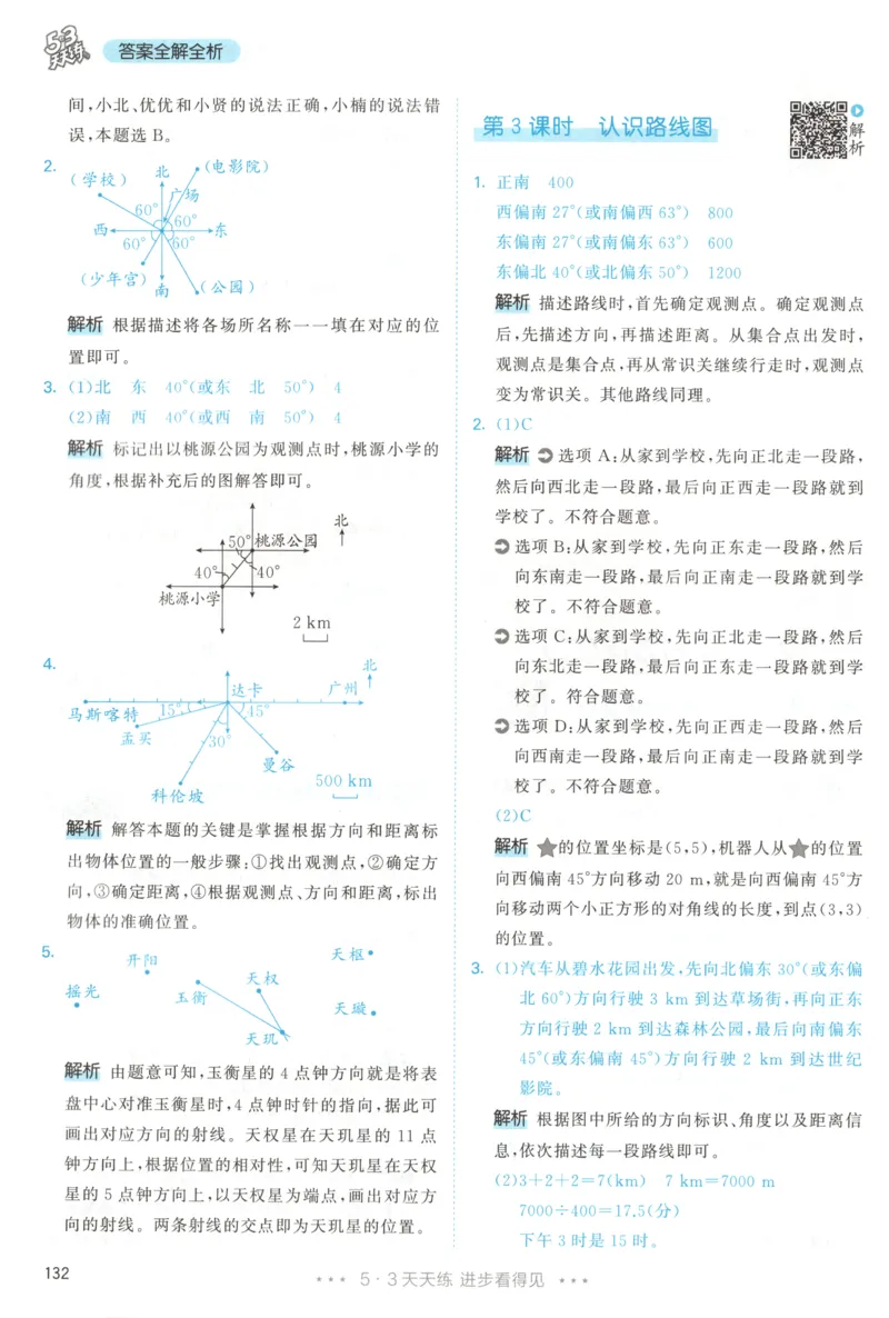 六年级数学上册人教版25秋《53天天练》答案_25秋小学语数英习题试卷_数学_人教版_1-6年级数学人教版上册25秋《53天天练》_六年级数学上册人教版25秋《53天天练》
