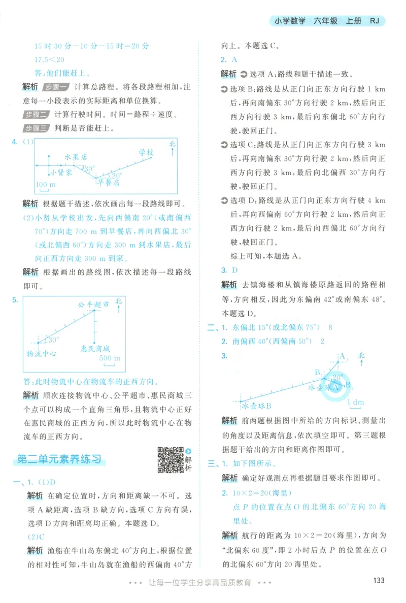 六年级数学上册人教版25秋《53天天练》答案_25秋小学语数英习题试卷_数学_人教版_1-6年级数学人教版上册25秋《53天天练》_六年级数学上册人教版25秋《53天天练》