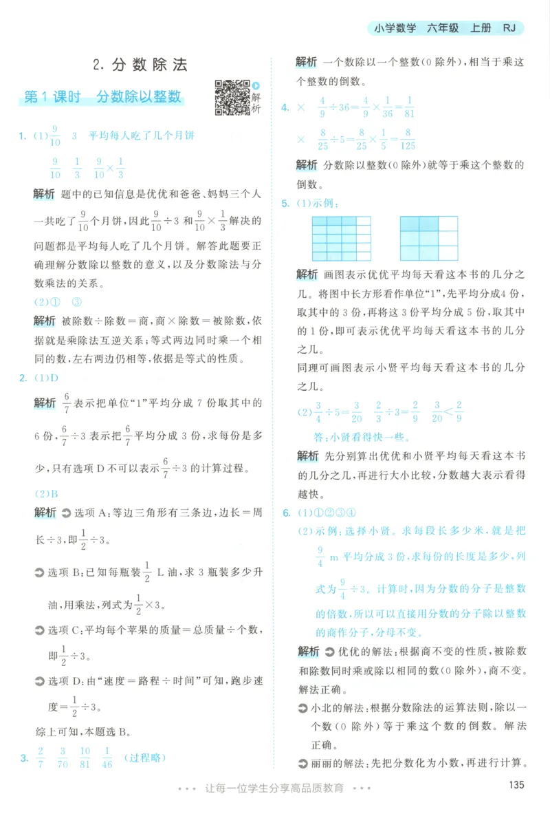 六年级数学上册人教版25秋《53天天练》答案_25秋小学语数英习题试卷_数学_人教版_1-6年级数学人教版上册25秋《53天天练》_六年级数学上册人教版25秋《53天天练》