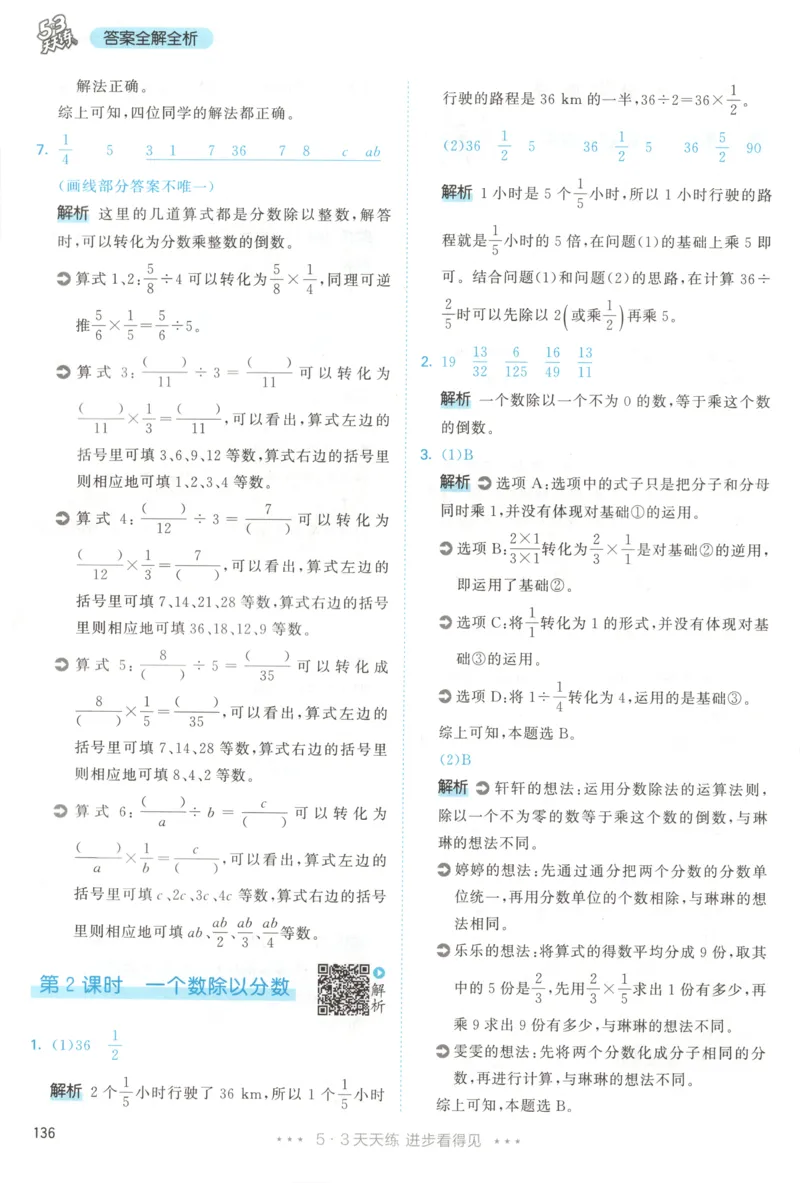 六年级数学上册人教版25秋《53天天练》答案_25秋小学语数英习题试卷_数学_人教版_1-6年级数学人教版上册25秋《53天天练》_六年级数学上册人教版25秋《53天天练》