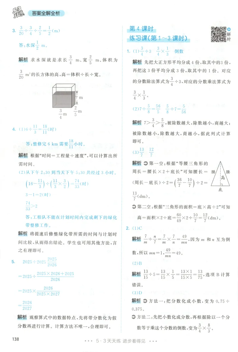 六年级数学上册人教版25秋《53天天练》答案_25秋小学语数英习题试卷_数学_人教版_1-6年级数学人教版上册25秋《53天天练》_六年级数学上册人教版25秋《53天天练》