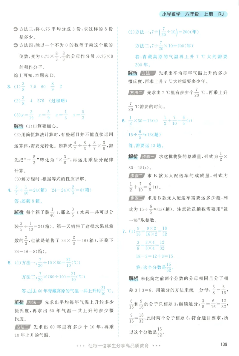 六年级数学上册人教版25秋《53天天练》答案_25秋小学语数英习题试卷_数学_人教版_1-6年级数学人教版上册25秋《53天天练》_六年级数学上册人教版25秋《53天天练》