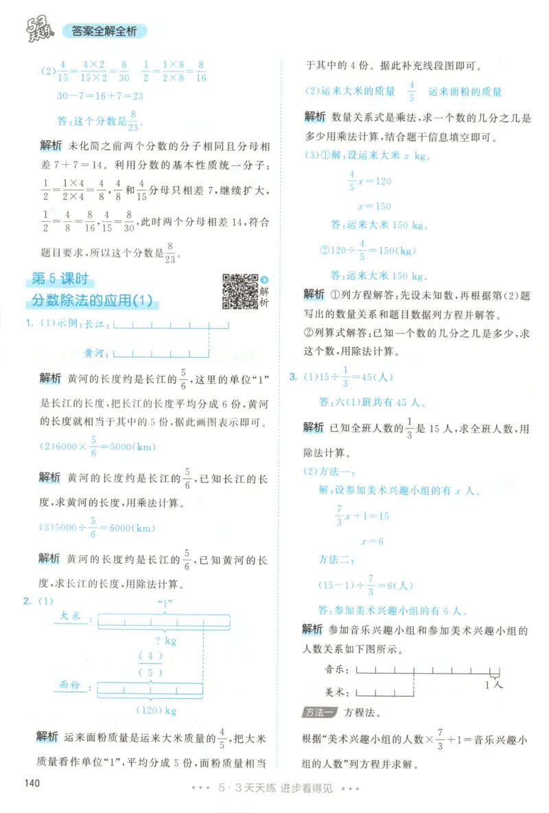 六年级数学上册人教版25秋《53天天练》答案_25秋小学语数英习题试卷_数学_人教版_1-6年级数学人教版上册25秋《53天天练》_六年级数学上册人教版25秋《53天天练》