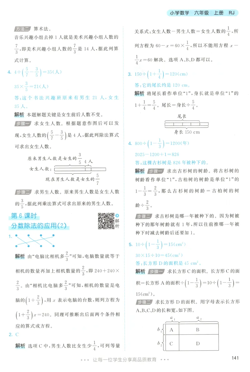 六年级数学上册人教版25秋《53天天练》答案_25秋小学语数英习题试卷_数学_人教版_1-6年级数学人教版上册25秋《53天天练》_六年级数学上册人教版25秋《53天天练》