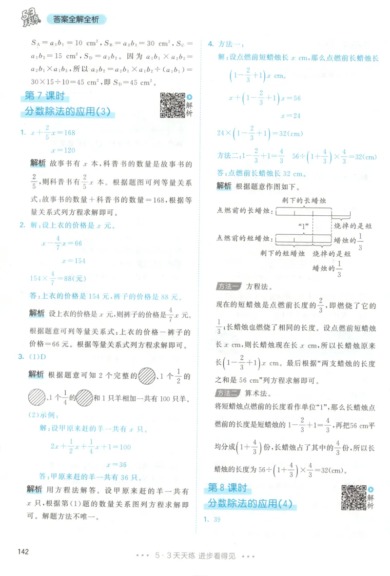 六年级数学上册人教版25秋《53天天练》答案_25秋小学语数英习题试卷_数学_人教版_1-6年级数学人教版上册25秋《53天天练》_六年级数学上册人教版25秋《53天天练》