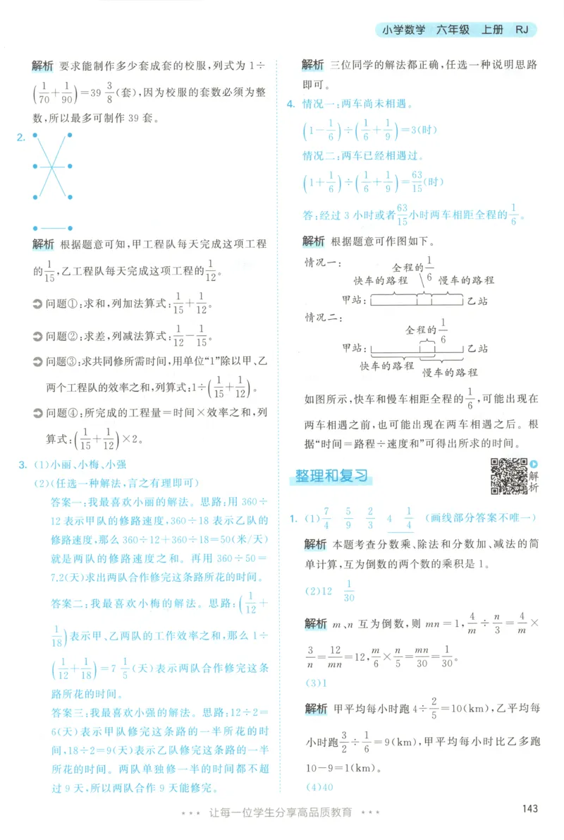 六年级数学上册人教版25秋《53天天练》答案_25秋小学语数英习题试卷_数学_人教版_1-6年级数学人教版上册25秋《53天天练》_六年级数学上册人教版25秋《53天天练》