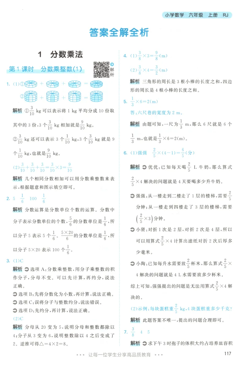 六年级数学上册人教版25秋《53天天练》答案_25秋小学语数英习题试卷_数学_人教版_1-6年级数学人教版上册25秋《53天天练》_六年级数学上册人教版25秋《53天天练》