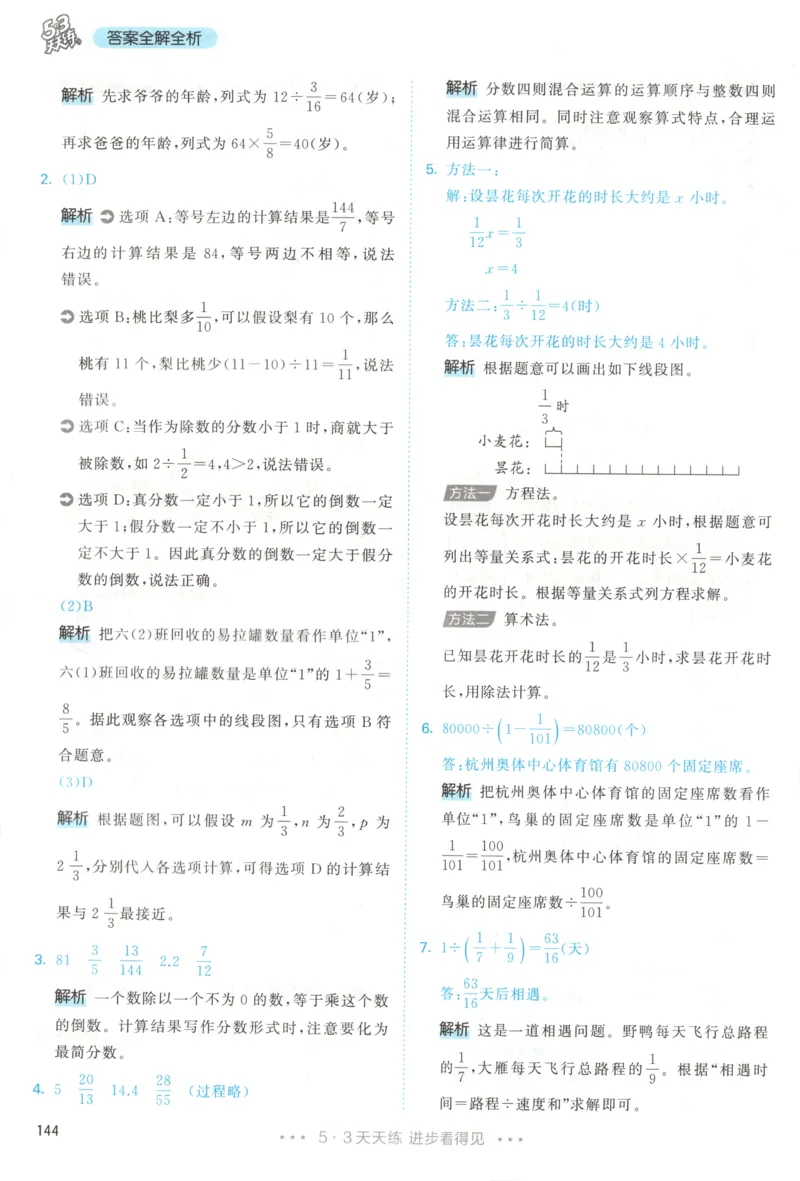 六年级数学上册人教版25秋《53天天练》答案_25秋小学语数英习题试卷_数学_人教版_1-6年级数学人教版上册25秋《53天天练》_六年级数学上册人教版25秋《53天天练》