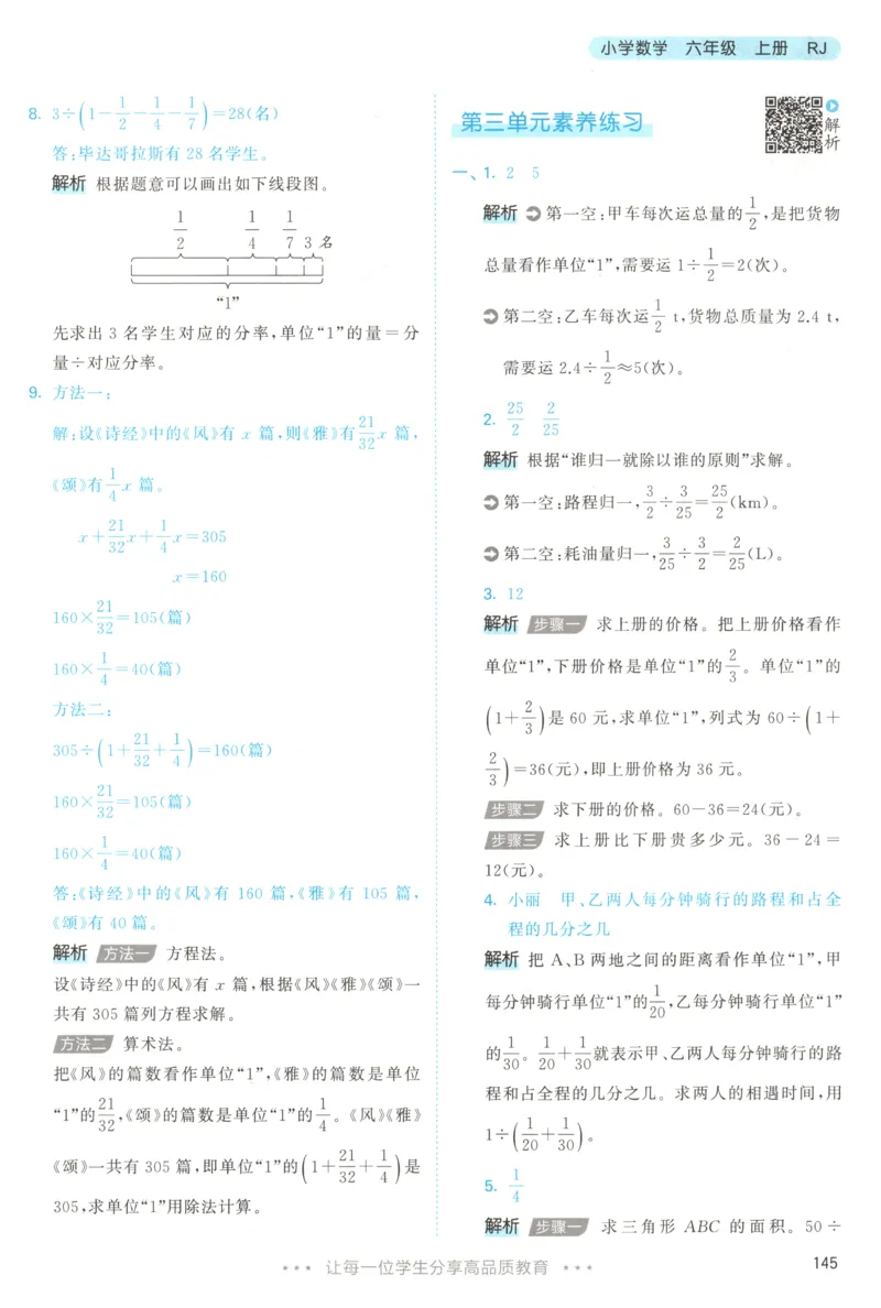 六年级数学上册人教版25秋《53天天练》答案_25秋小学语数英习题试卷_数学_人教版_1-6年级数学人教版上册25秋《53天天练》_六年级数学上册人教版25秋《53天天练》