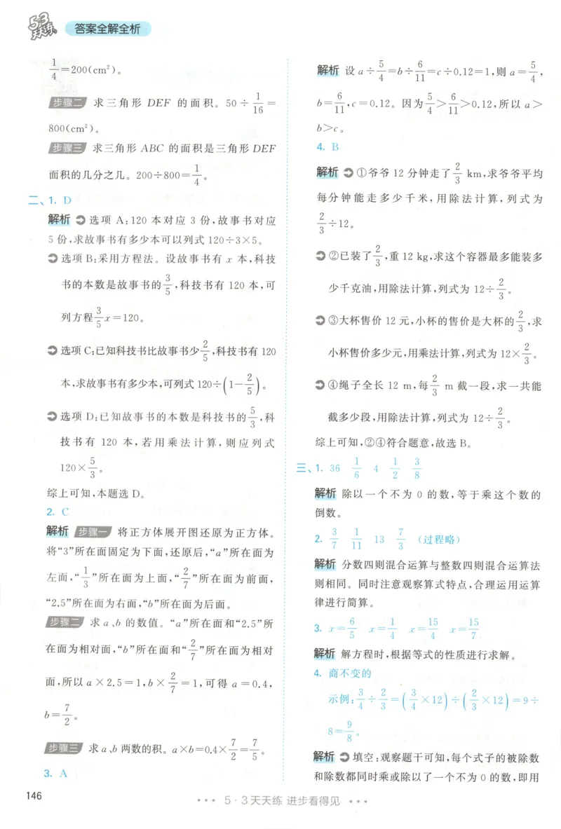 六年级数学上册人教版25秋《53天天练》答案_25秋小学语数英习题试卷_数学_人教版_1-6年级数学人教版上册25秋《53天天练》_六年级数学上册人教版25秋《53天天练》