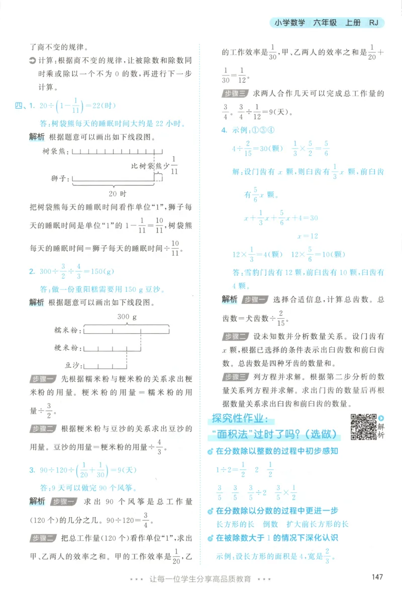 六年级数学上册人教版25秋《53天天练》答案_25秋小学语数英习题试卷_数学_人教版_1-6年级数学人教版上册25秋《53天天练》_六年级数学上册人教版25秋《53天天练》