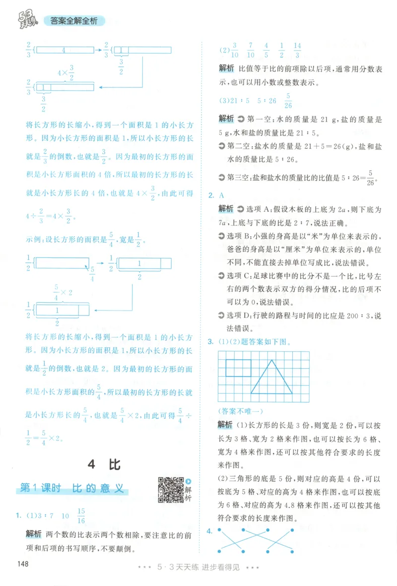 六年级数学上册人教版25秋《53天天练》答案_25秋小学语数英习题试卷_数学_人教版_1-6年级数学人教版上册25秋《53天天练》_六年级数学上册人教版25秋《53天天练》