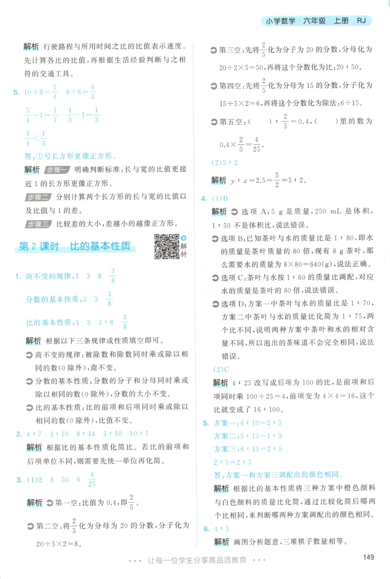 六年级数学上册人教版25秋《53天天练》答案_25秋小学语数英习题试卷_数学_人教版_1-6年级数学人教版上册25秋《53天天练》_六年级数学上册人教版25秋《53天天练》