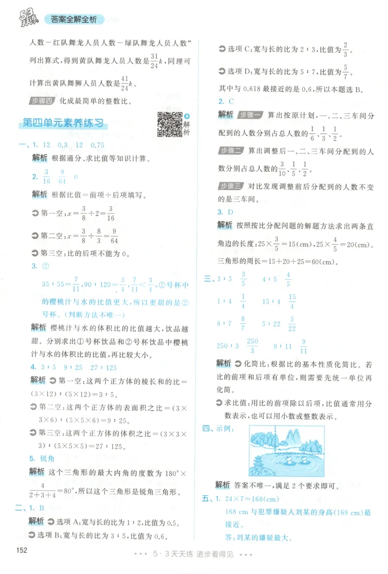 六年级数学上册人教版25秋《53天天练》答案_25秋小学语数英习题试卷_数学_人教版_1-6年级数学人教版上册25秋《53天天练》_六年级数学上册人教版25秋《53天天练》