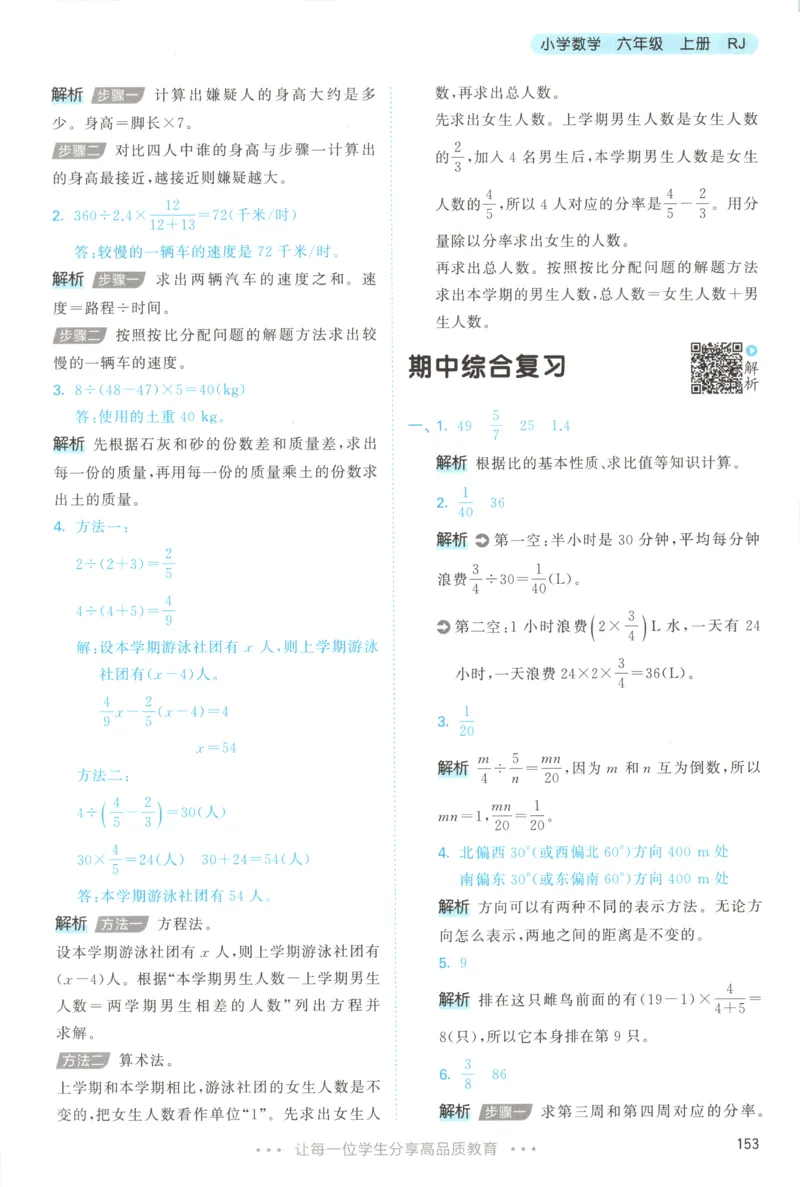 六年级数学上册人教版25秋《53天天练》答案_25秋小学语数英习题试卷_数学_人教版_1-6年级数学人教版上册25秋《53天天练》_六年级数学上册人教版25秋《53天天练》
