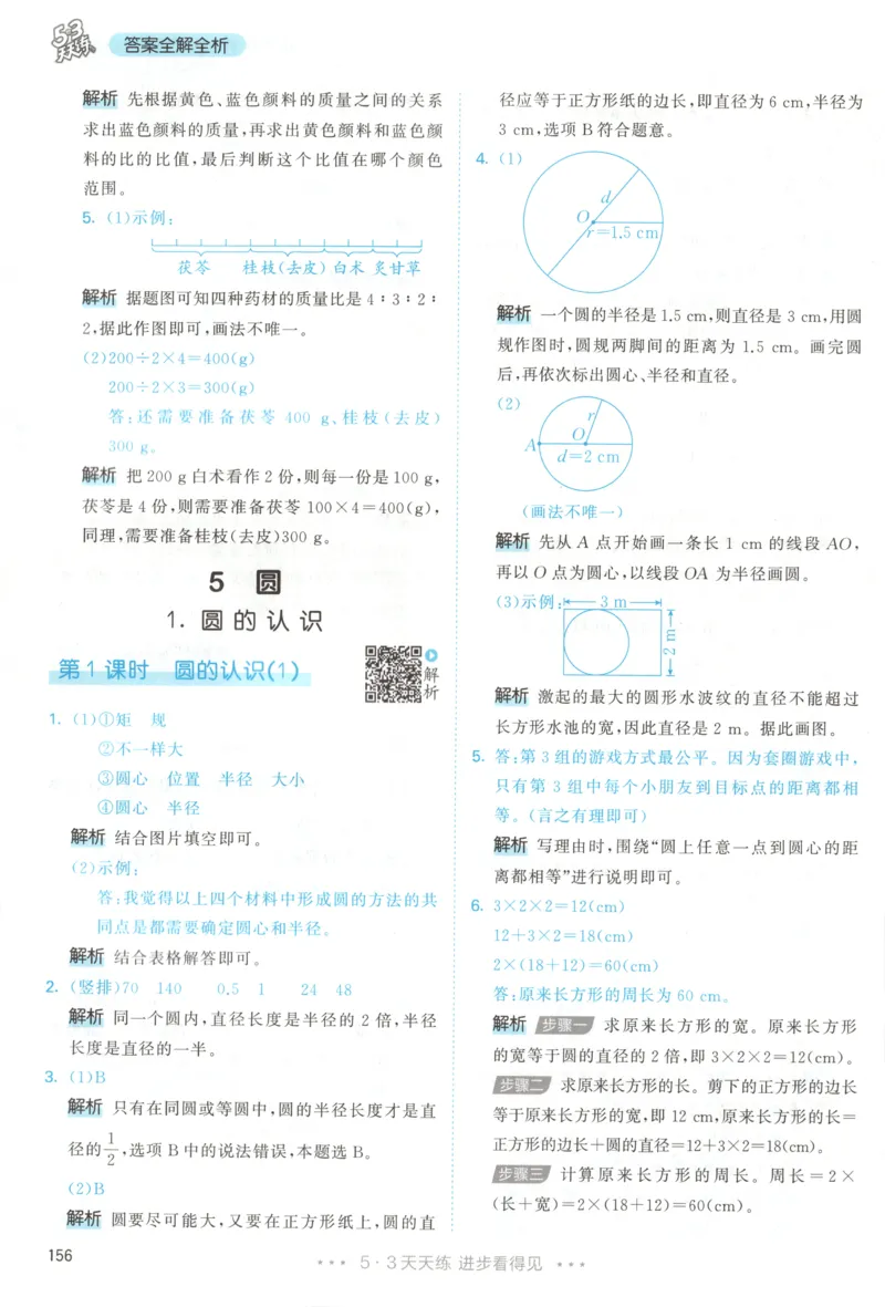 六年级数学上册人教版25秋《53天天练》答案_25秋小学语数英习题试卷_数学_人教版_1-6年级数学人教版上册25秋《53天天练》_六年级数学上册人教版25秋《53天天练》
