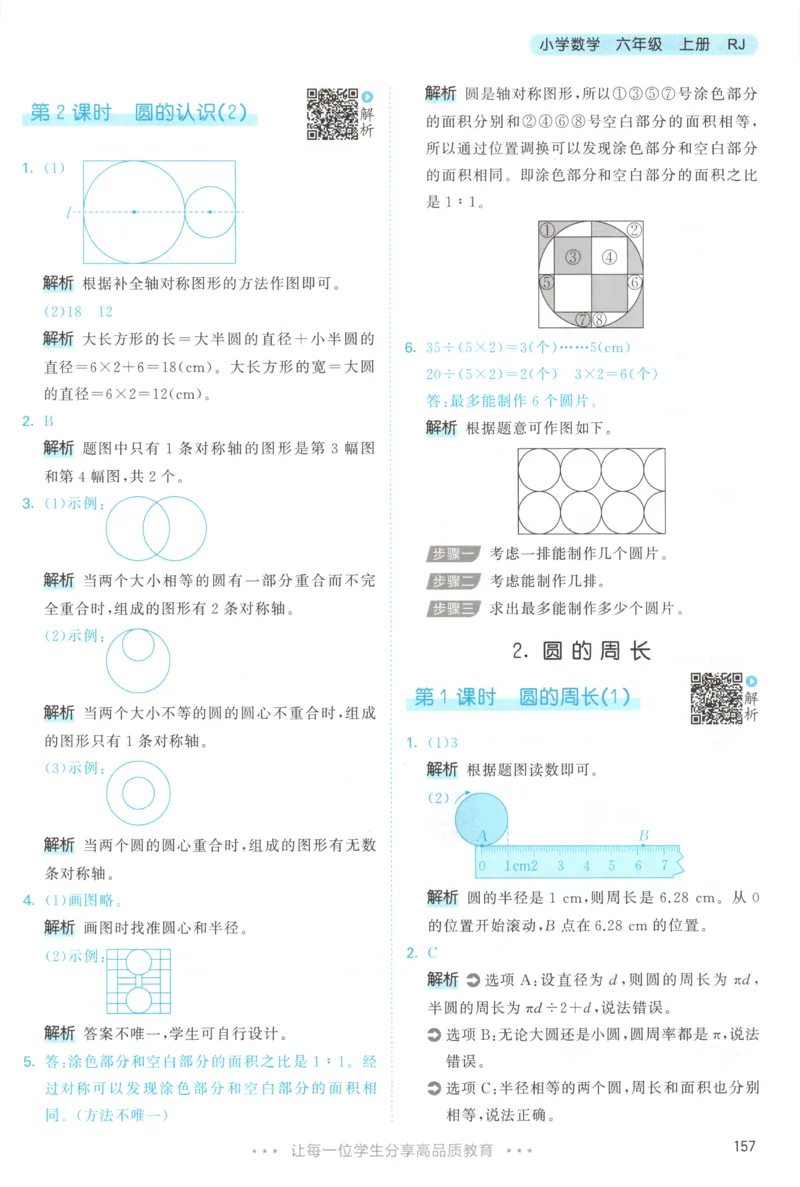 六年级数学上册人教版25秋《53天天练》答案_25秋小学语数英习题试卷_数学_人教版_1-6年级数学人教版上册25秋《53天天练》_六年级数学上册人教版25秋《53天天练》