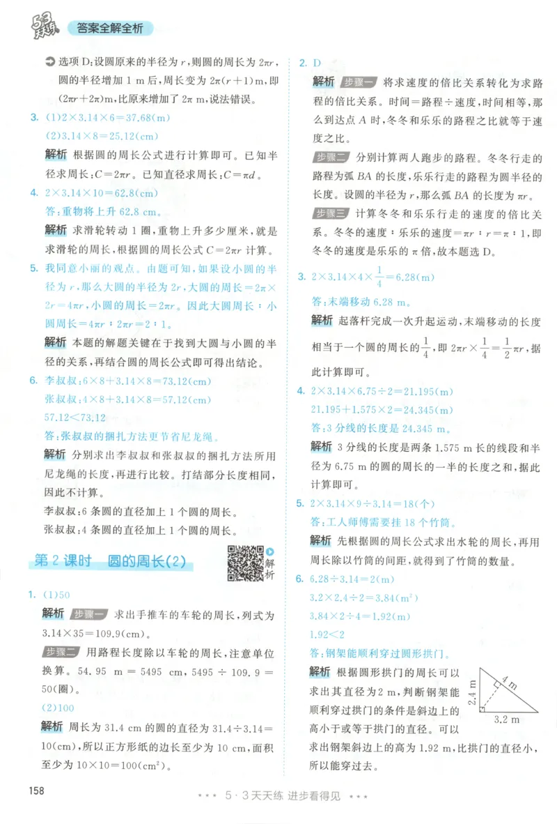 六年级数学上册人教版25秋《53天天练》答案_25秋小学语数英习题试卷_数学_人教版_1-6年级数学人教版上册25秋《53天天练》_六年级数学上册人教版25秋《53天天练》