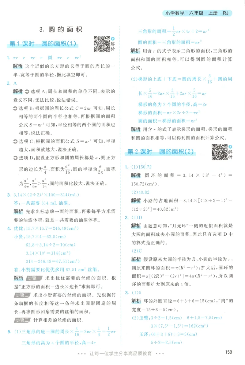 六年级数学上册人教版25秋《53天天练》答案_25秋小学语数英习题试卷_数学_人教版_1-6年级数学人教版上册25秋《53天天练》_六年级数学上册人教版25秋《53天天练》